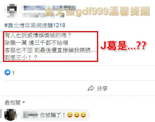 現金版│淘金、星翊、Q8、威博娛樂城評價哪間好?娛樂城PTT鄉民這樣選! 3 威博娛樂城詐騙黑網不出金