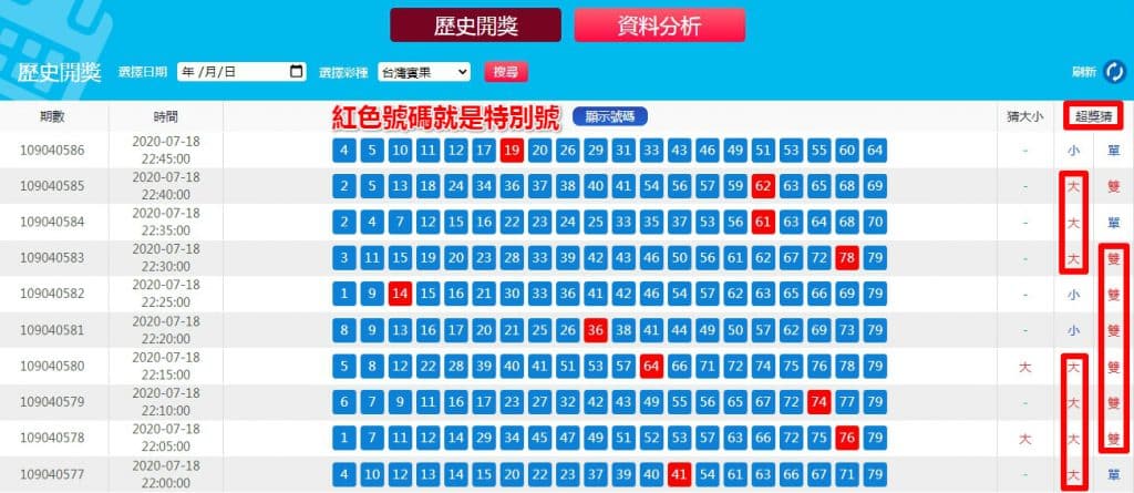 賓果開獎歷史記錄