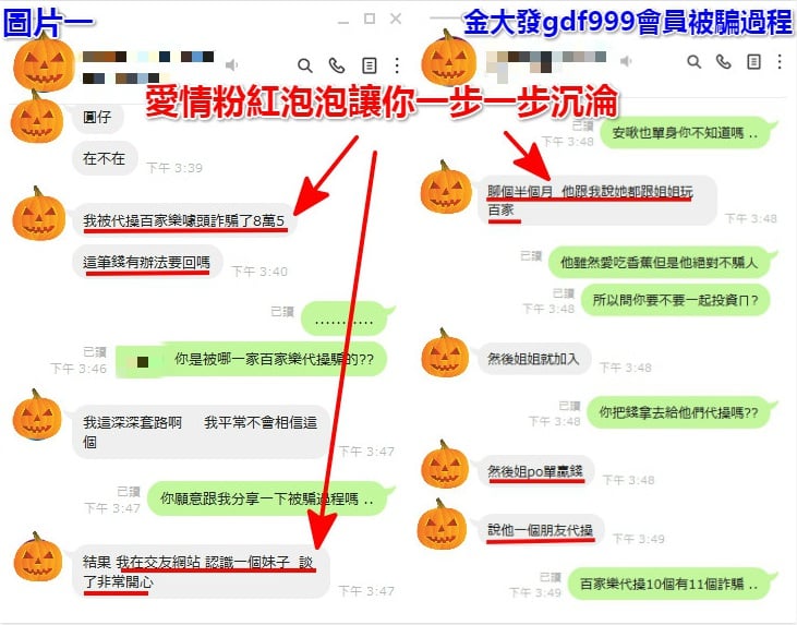 LINE群組【百家樂代操】投資穩賺?FB網友哭訴詐乾全紀錄! 8 網路交友詐騙dcard