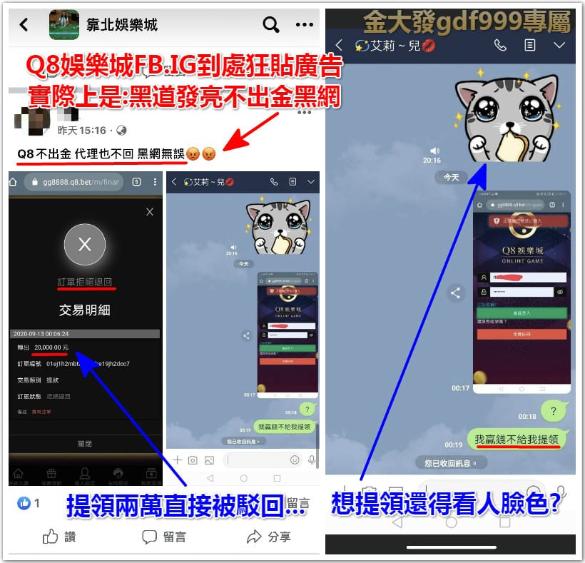 現金版│淘金、星翊、Q8、威博娛樂城評價哪間好?娛樂城PTT鄉民這樣選! 12 Q8娛樂城詐騙