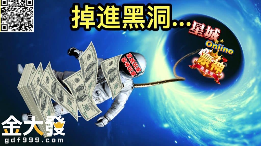 星城豪神 幣商文化有去無回的荷包 老虎機台該怎麼選 金大發娛樂城