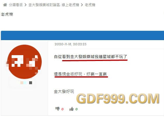金大發PTT