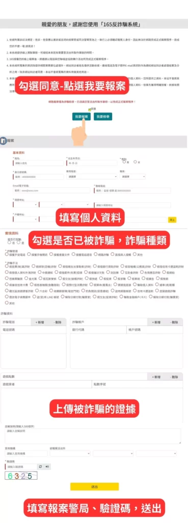 被娛樂城詐騙錢拿的回來嗎?165檢舉到警局報案步驟實戰包 2 165線上檢舉流程