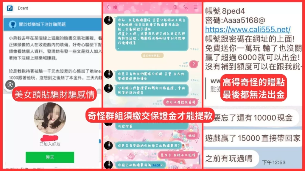 被娛樂城詐騙錢拿的回來嗎?165檢舉到警局報案步驟實戰包 6 娛樂城詐騙DCARD