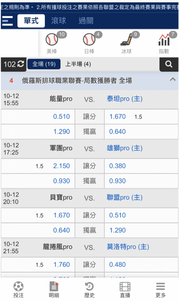 排球地下盤口