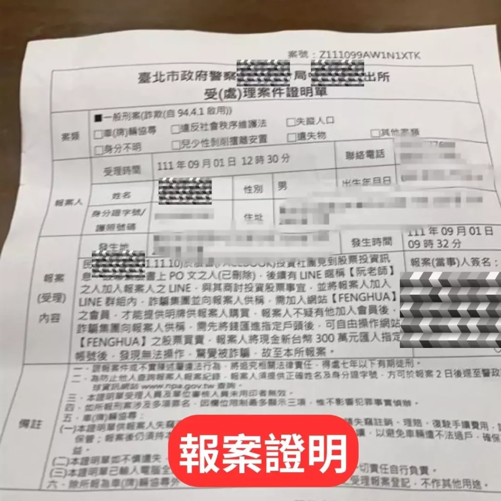 被娛樂城詐騙錢拿的回來嗎?165檢舉到警局報案步驟實戰包 3 詐騙報案證明