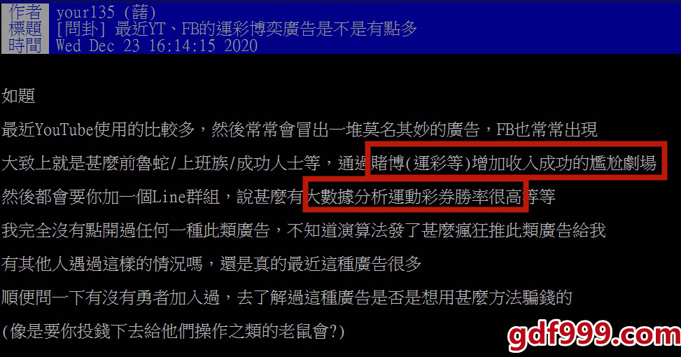 運彩致富 Youtube廣告80 運彩分析都是詐騙 連館長都看不下去 金大發娛樂城