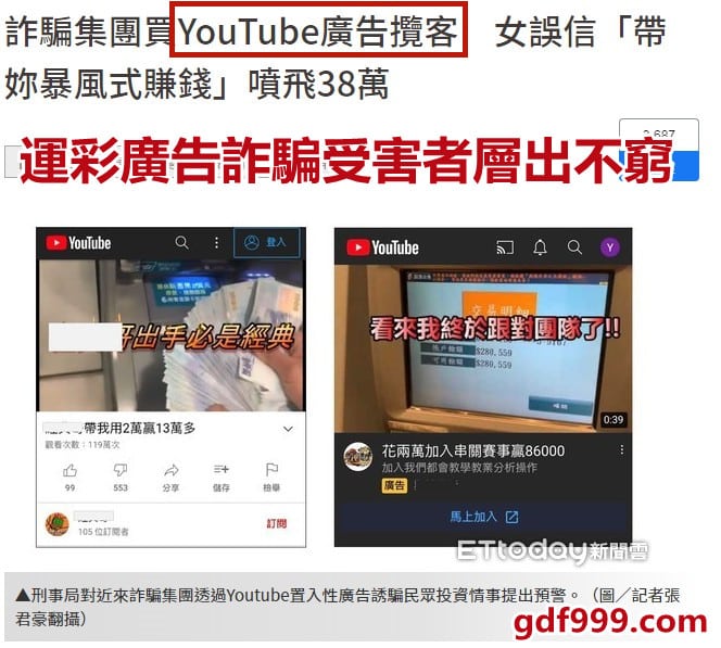 運彩致富 Youtube廣告80 運彩分析都是詐騙 連館長都看不下去 金大發娛樂城