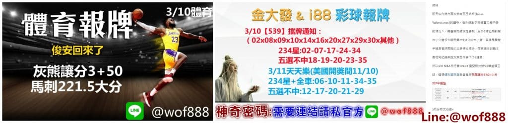 539明牌、天天樂明牌、運彩分析、台灣天天樂、539討論區