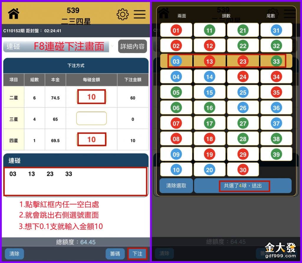 539現金版下注，金大發539開放下注到20:29分！