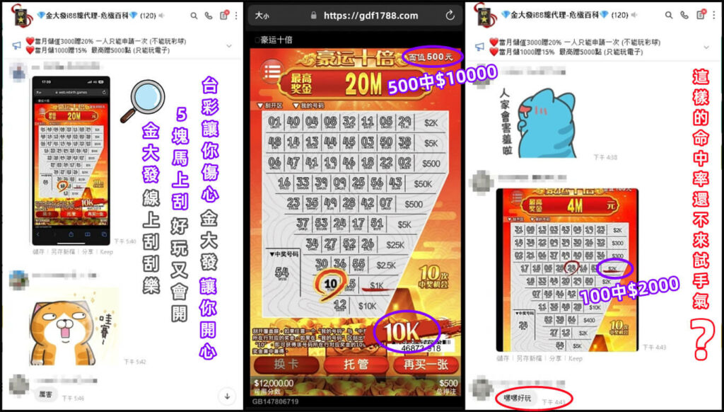 金大發大發電子－豪運十倍刮刮樂