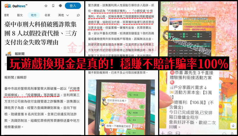 玩遊戲換現金有真的也有假的...