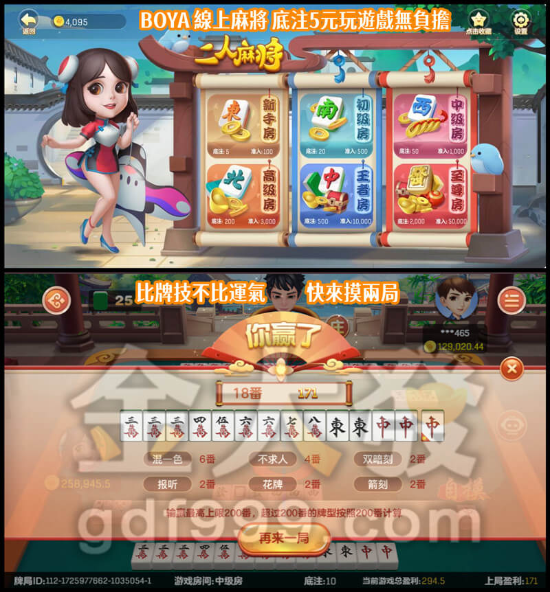 兩人麻將換現金幣值1:1就在金大發BOYA