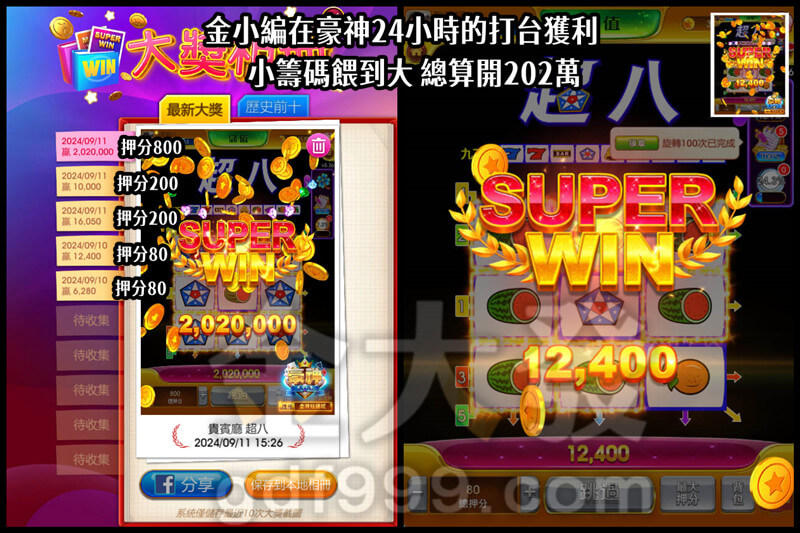 豪神超八是可以換錢的遊戲唷