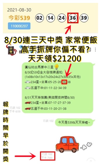 539報牌神準