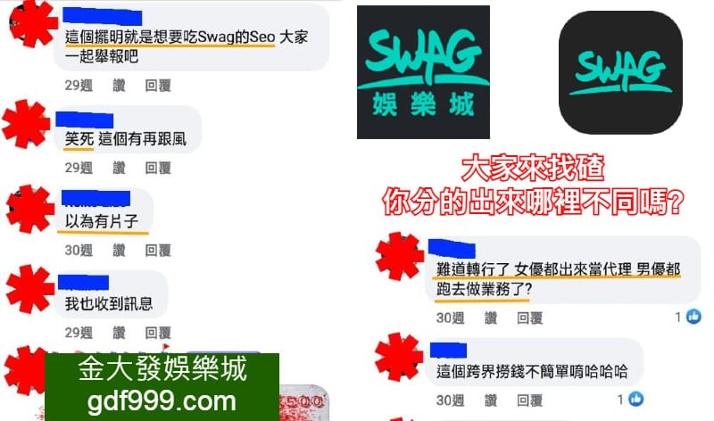 swag娛樂城和swag城人影片網logo傻傻分不清楚