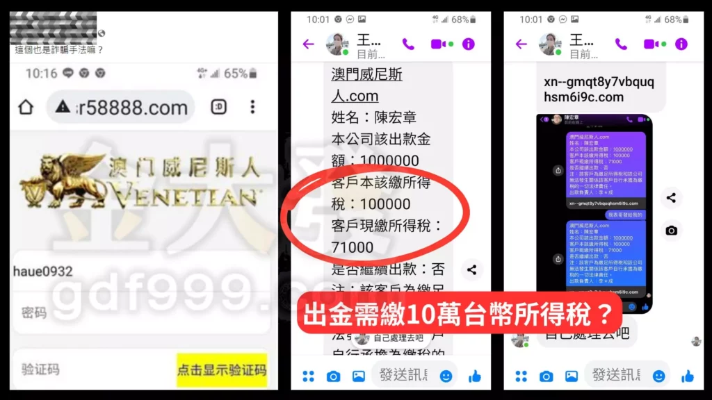 威尼斯娛樂城詐騙手法