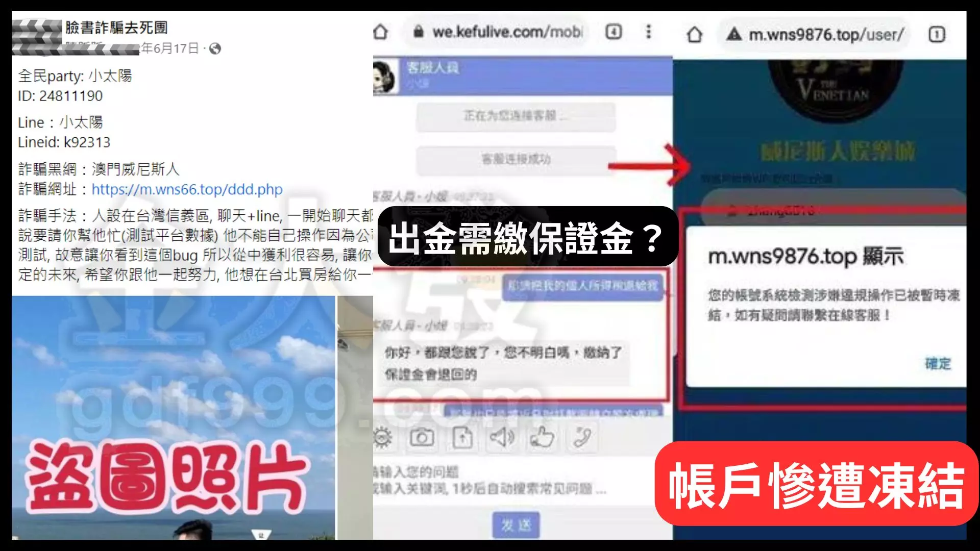 澳門威尼斯人詐騙