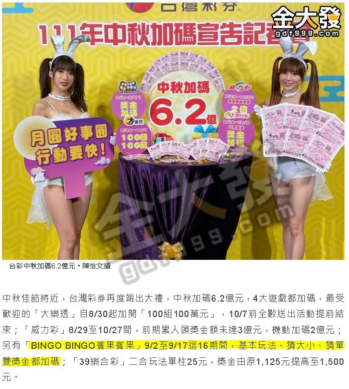 準備好賓果賓果必中法,賓果加碼獎金全都帶回家!