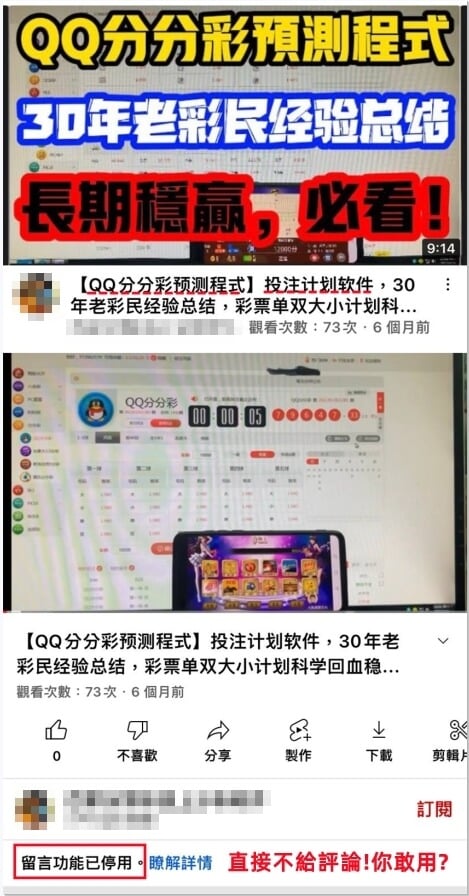QQ分分彩預測程式詐騙別亂買！