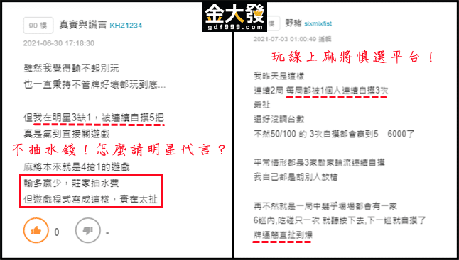 線上麻將水很深?熱門手游app瘋傳作弊!真相驚呆人 9 768769 副本