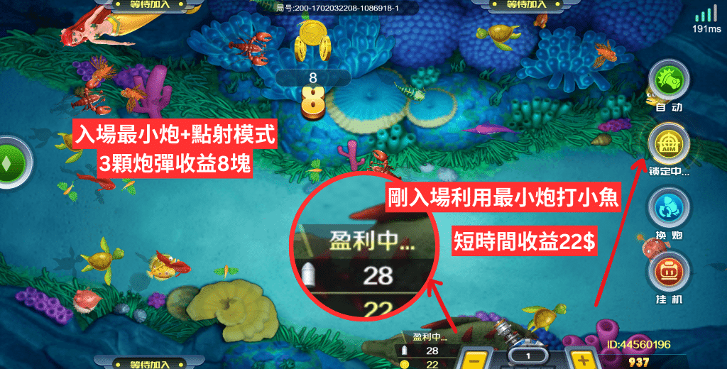 16款線上捕魚機推薦!附贈抓魚技巧讓你命中BOSS 10 捕魚機破解:入場養台利用最小炮捕魚