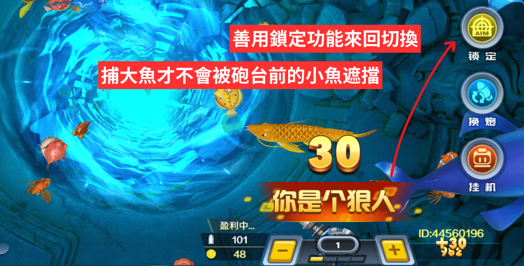 16款線上捕魚機推薦!附贈抓魚技巧讓你命中BOSS 11 捕魚機破解:機台內的功能有驚喜