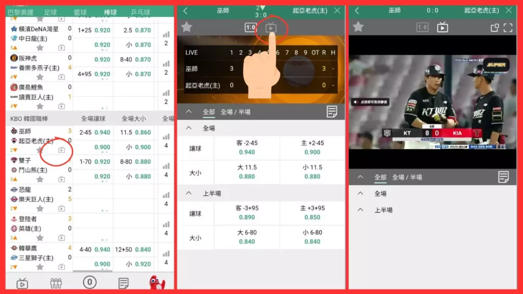 韓職直播免費看