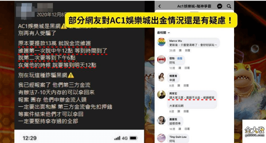 ac1娛樂城詐騙不出金？