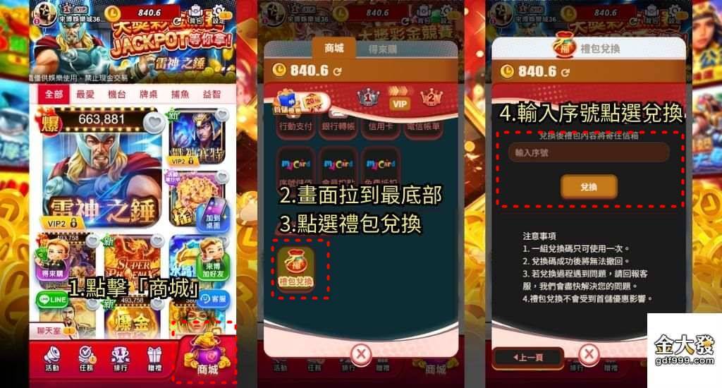 試玩報告:「來博娛樂城」零評價!台灣娛樂城最佳選擇? 3 來博禮包碼兌換方式