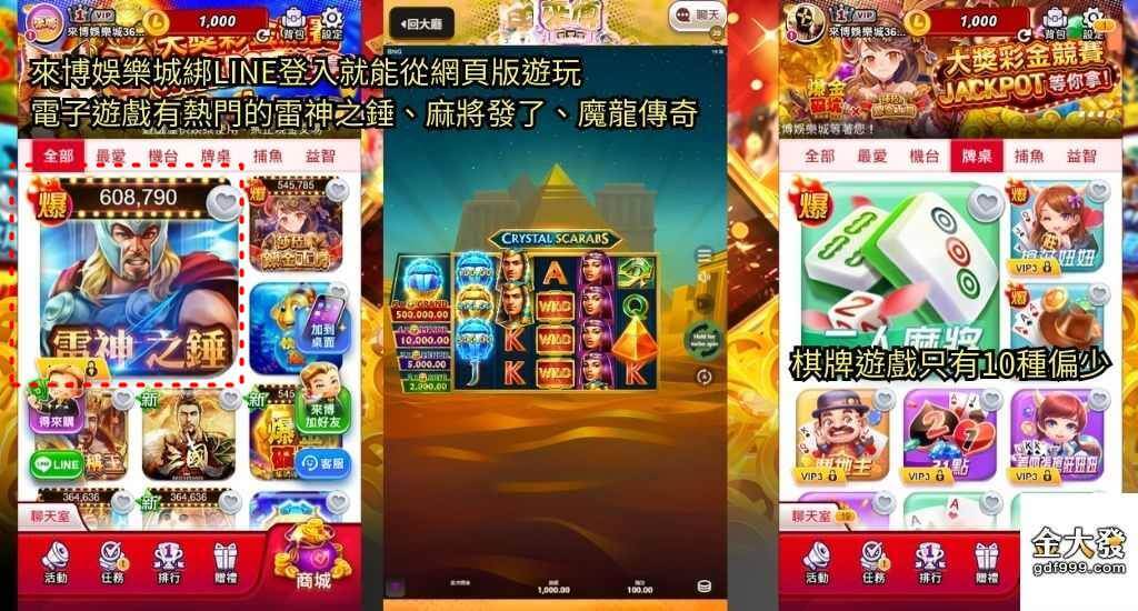 試玩報告:「來博娛樂城」零評價!台灣娛樂城最佳選擇? 2 來博娛樂城首頁畫面