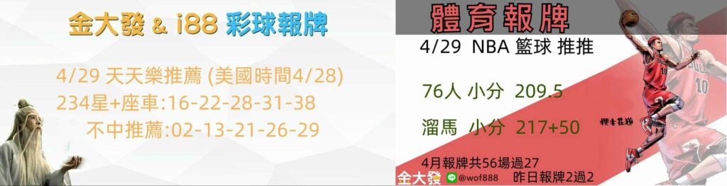 彩球報牌&運彩分析