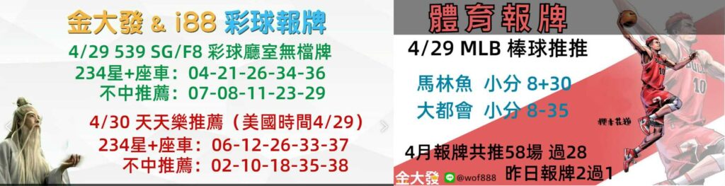 彩球報牌&運彩分析