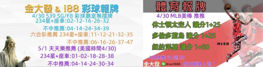 彩球報牌&運彩分析
