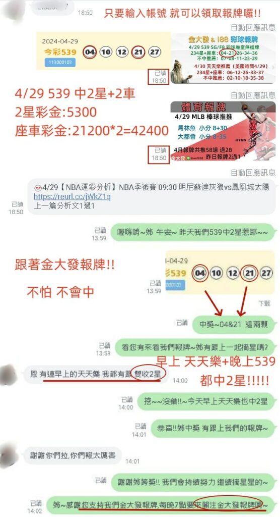 539報牌中獎