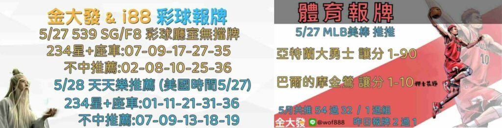 彩球報牌+運彩分析
