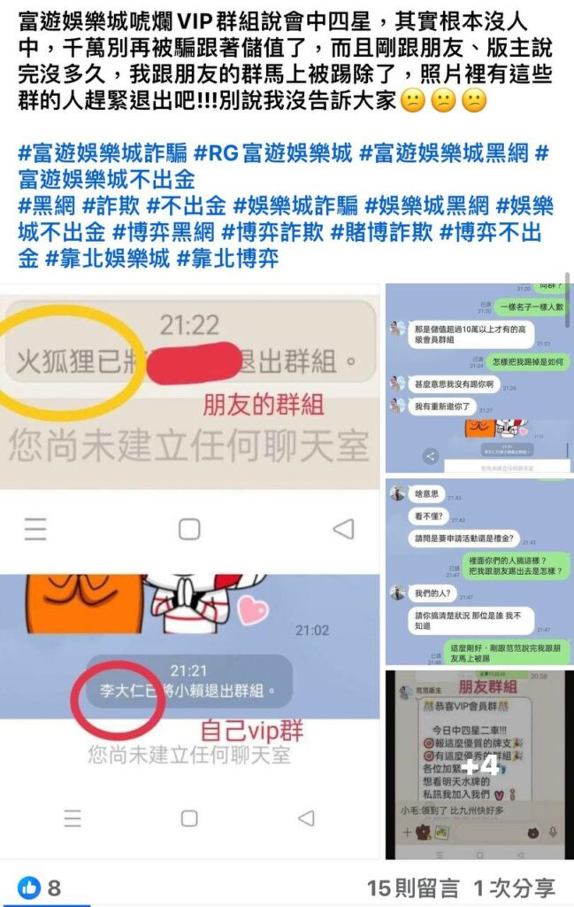 539 line群組ptt內幕踢爆!別再傻傻儲值被地下539詐騙! 8 539群組詐騙