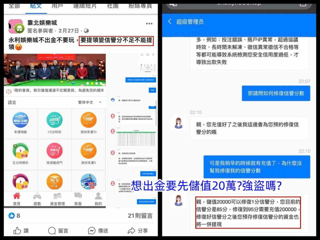 永利娛樂城詐騙