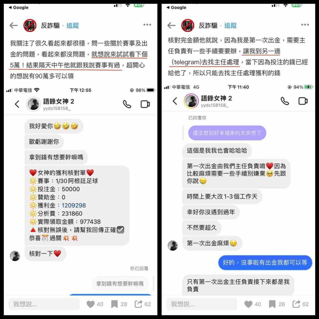IG運彩詐騙過程
