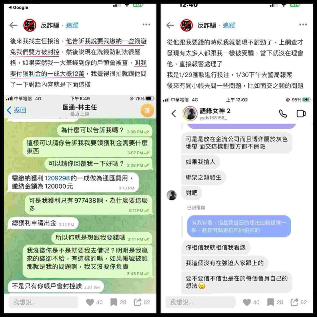 IG運彩詐騙過程