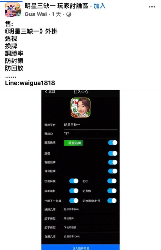 明星三缺一外掛