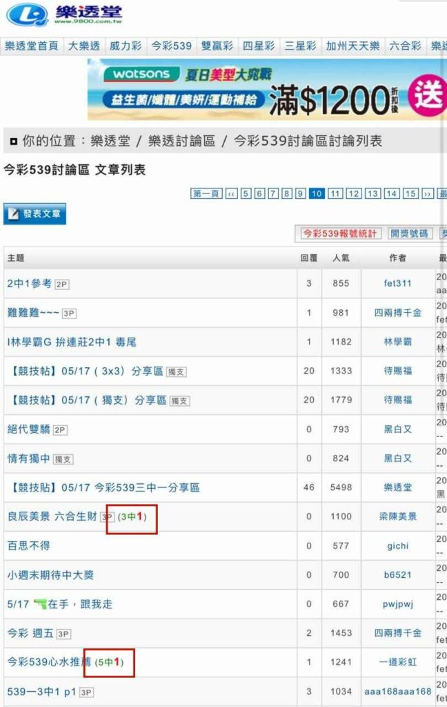 539明牌討論區：樂透堂