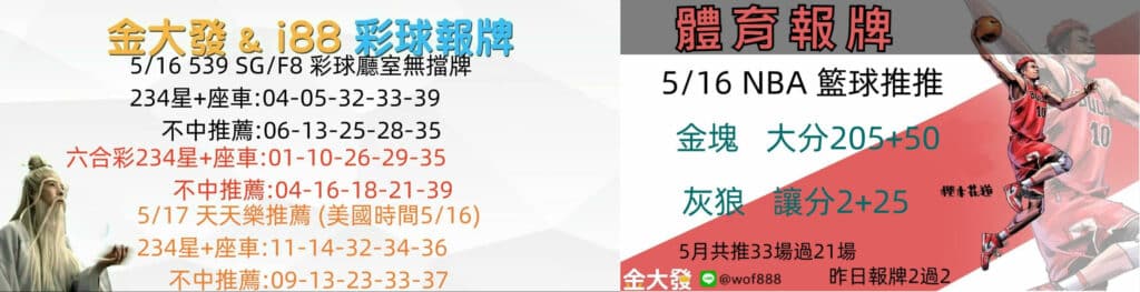 彩球報牌+運彩分析