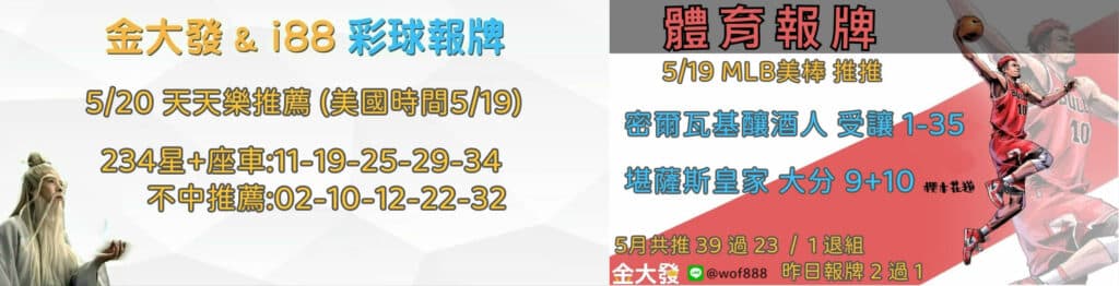 彩球報牌+運彩分析