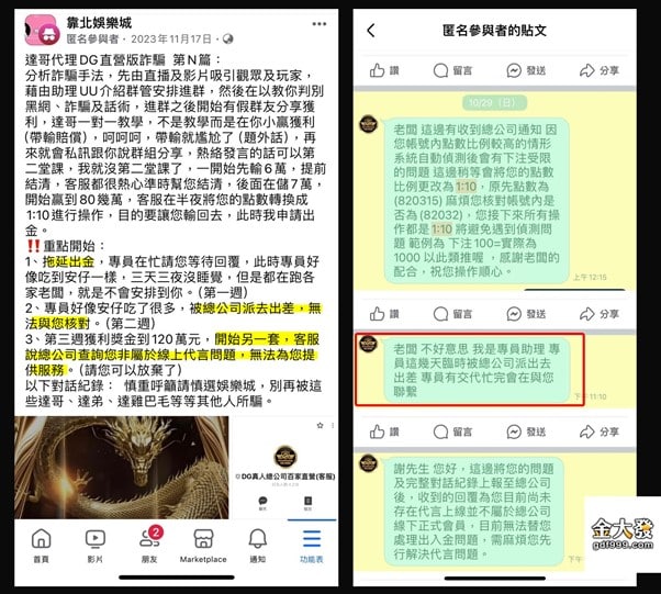 DG百家樂娛樂城≠DG百家?一票不出金受害者真實血淚史! 2 DG百家樂娛樂城不出金分享圖