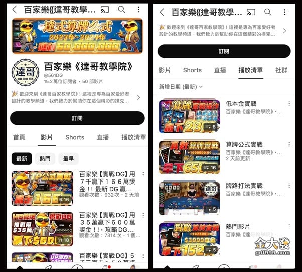DG百家樂娛樂城≠DG百家?一票不出金受害者真實血淚史! 3 達哥百家樂分析團隊