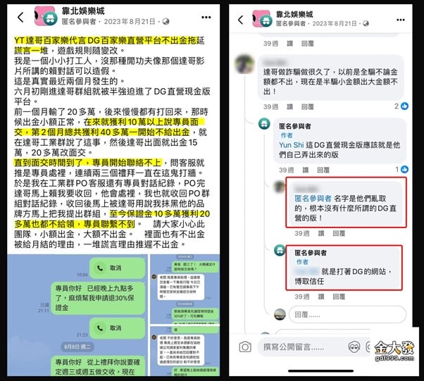 DG百家樂娛樂城≠DG百家?一票不出金受害者真實血淚史! 4 達哥百家樂詐騙分享圖