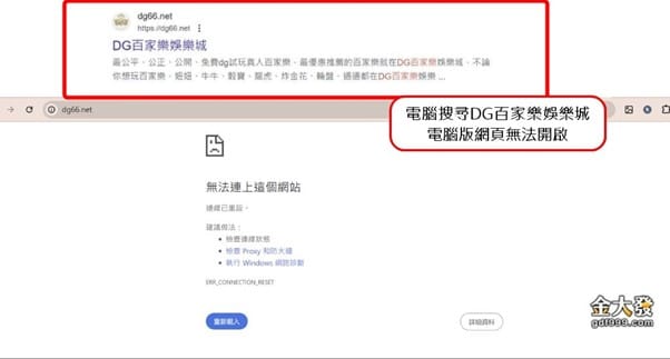 DG百家樂娛樂城≠DG百家?一票不出金受害者真實血淚史! 6 DG百家樂娛樂城官方