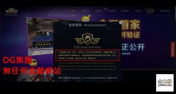 DG百家樂娛樂城≠DG百家?一票不出金受害者真實血淚史! 7 DG百家樂娛樂城詐騙分享圖
