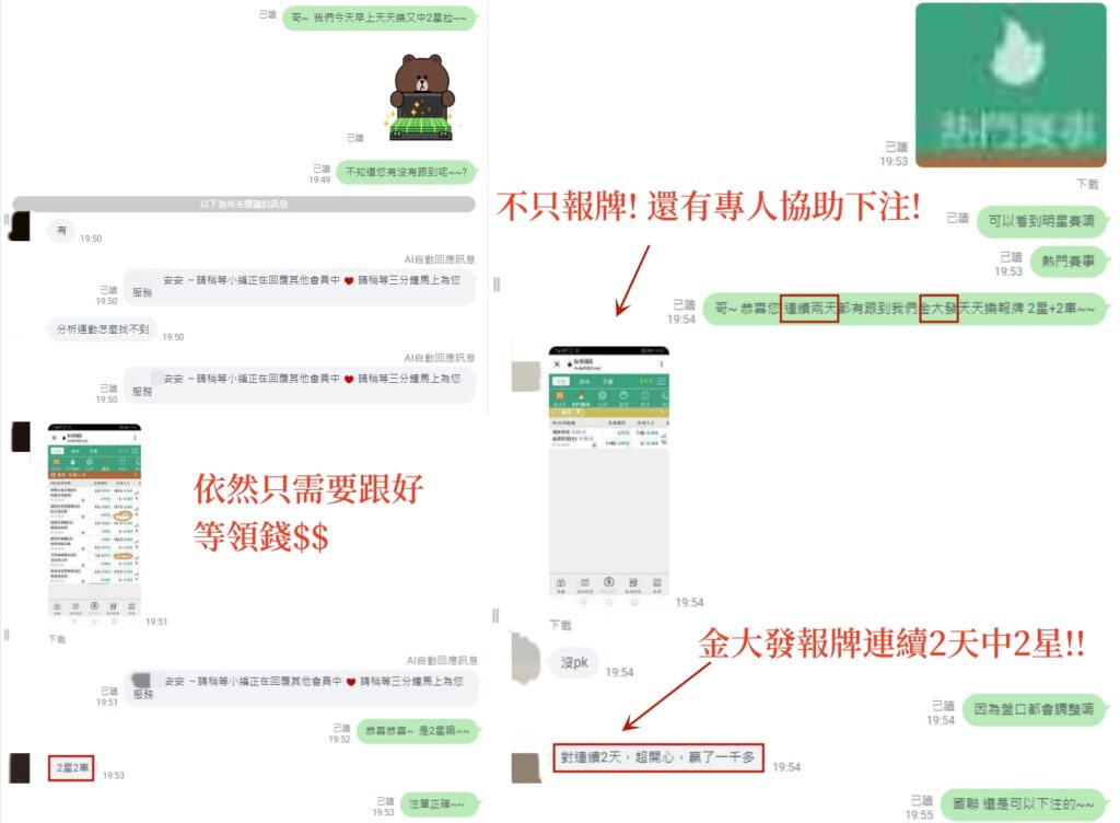 539 line群組ptt內幕踢爆!別再傻傻儲值被地下539詐騙! 11 539報牌中二星